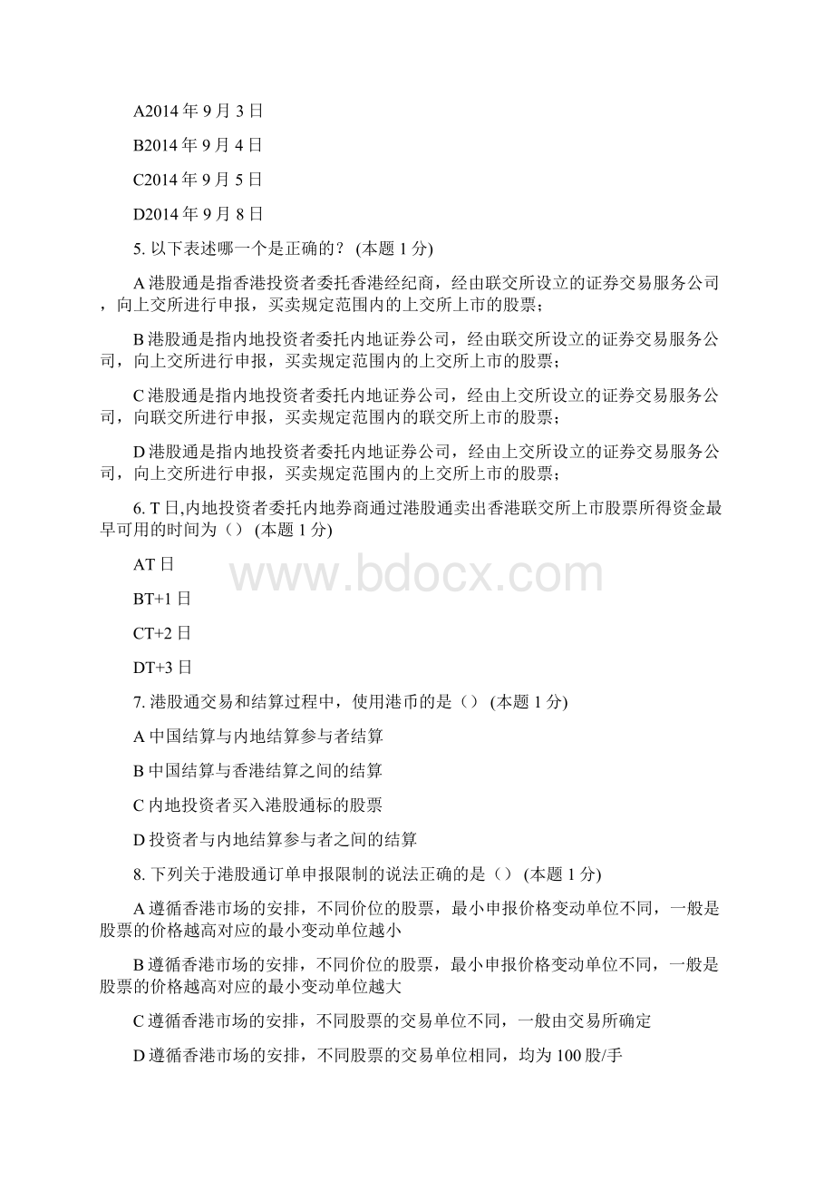 港沪通考试140814部分答案.docx_第2页