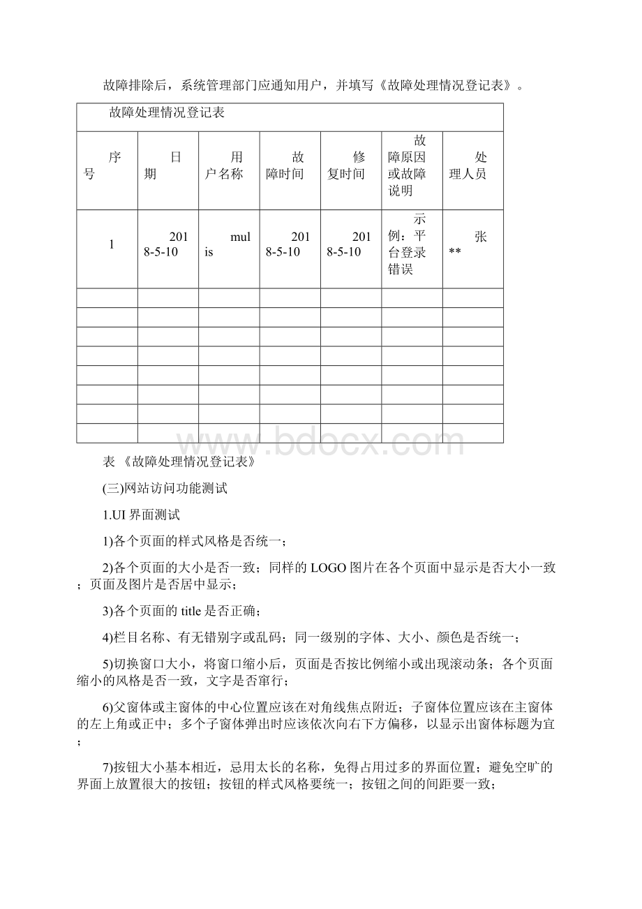 平台网站运营服务规范.docx_第3页