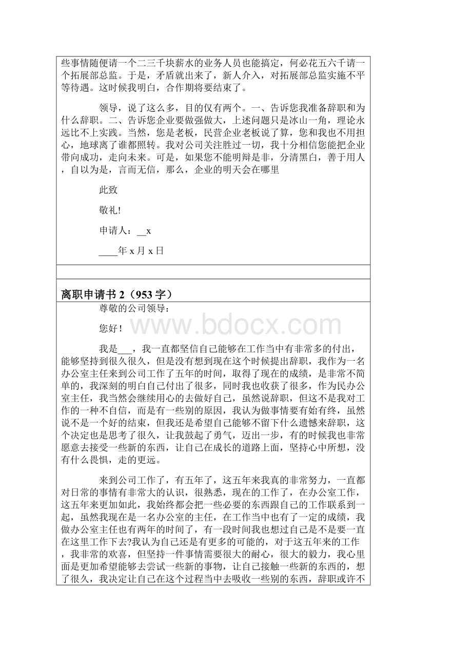 离职申请书15篇Word文档下载推荐.docx_第2页