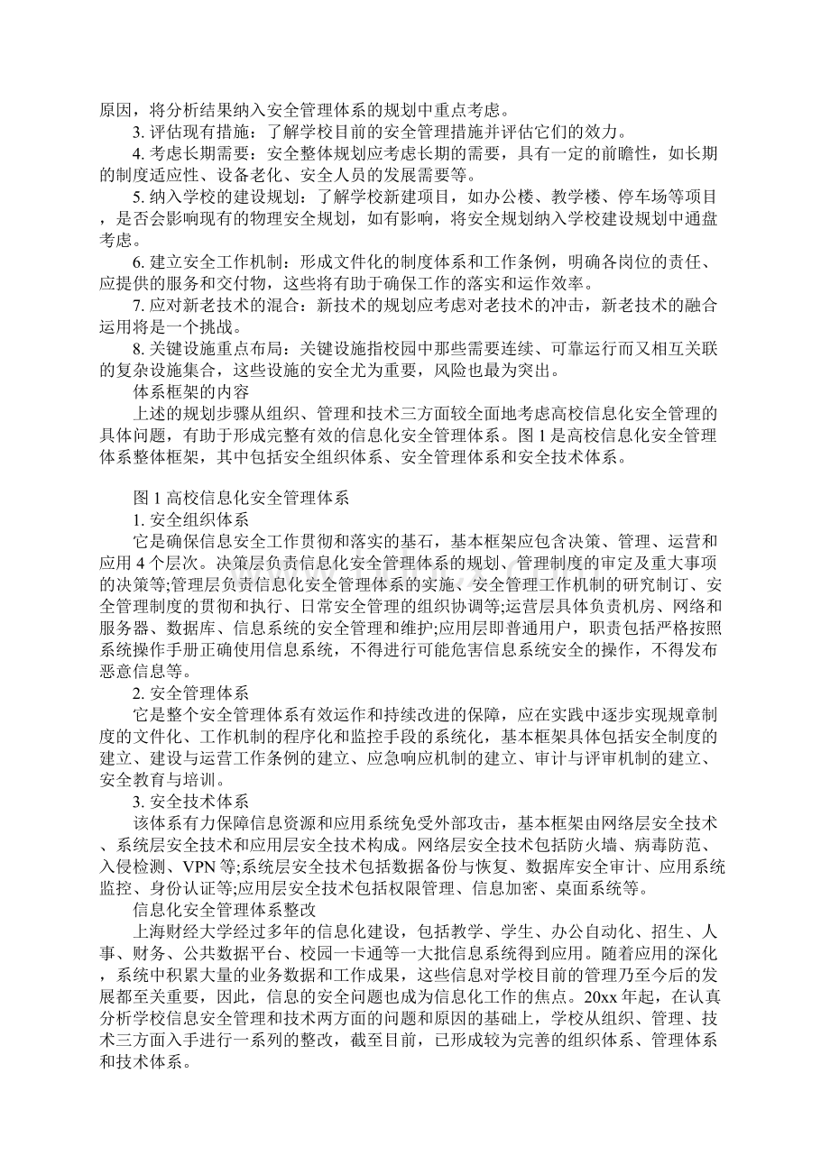 高校信息化安全管理方案.docx_第2页