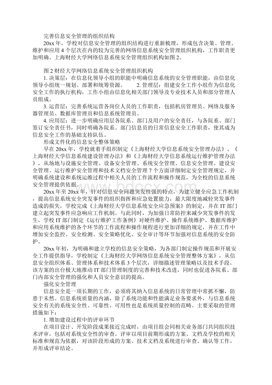 高校信息化安全管理方案.docx_第3页