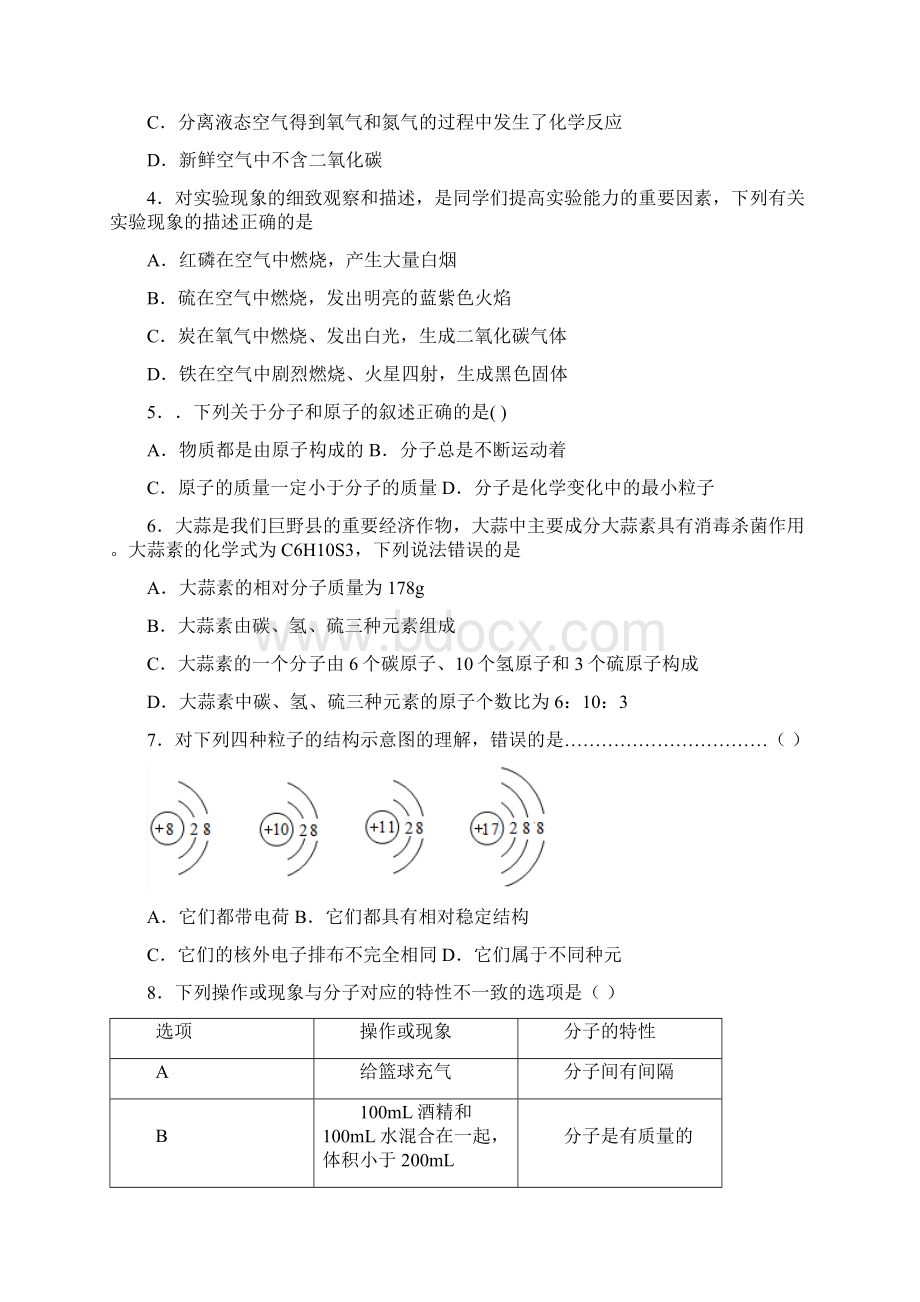 山东省菏泽市巨野县学年八年级下学期期末化学试题.docx_第2页