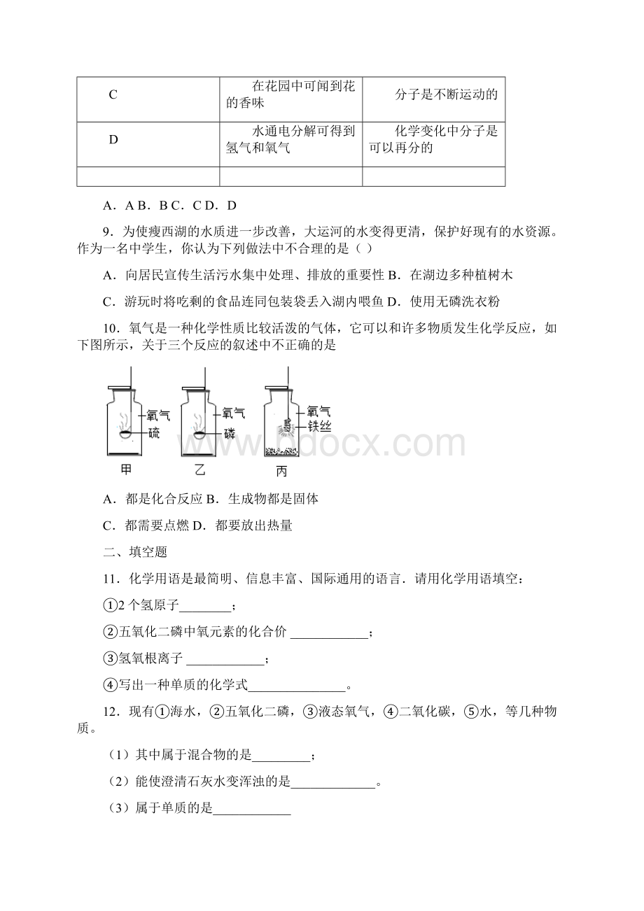 山东省菏泽市巨野县学年八年级下学期期末化学试题.docx_第3页