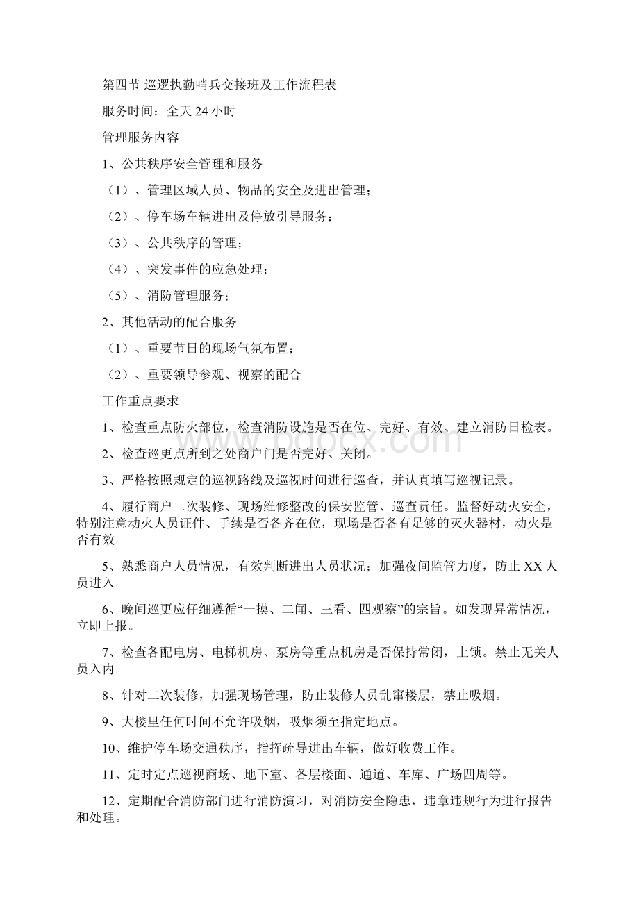 保安服务解决方案doc.docx_第2页