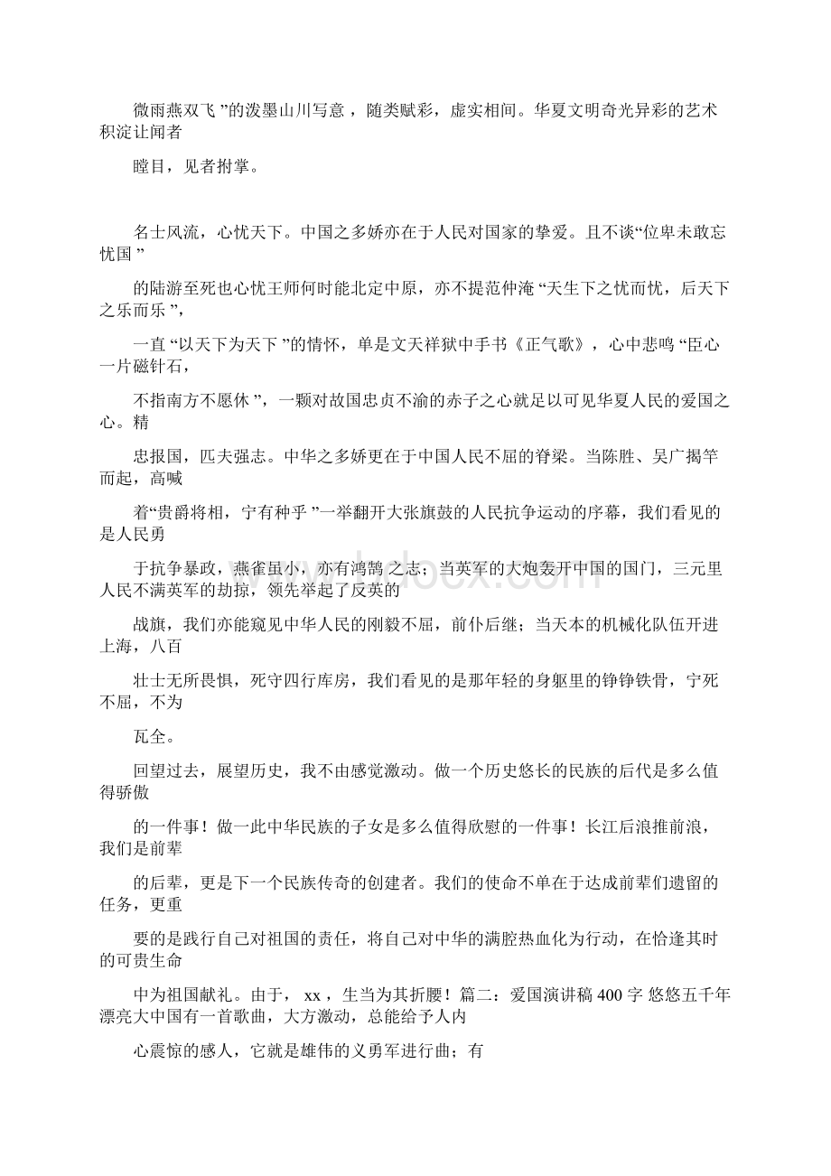 三分钟演讲稿400字.docx_第2页