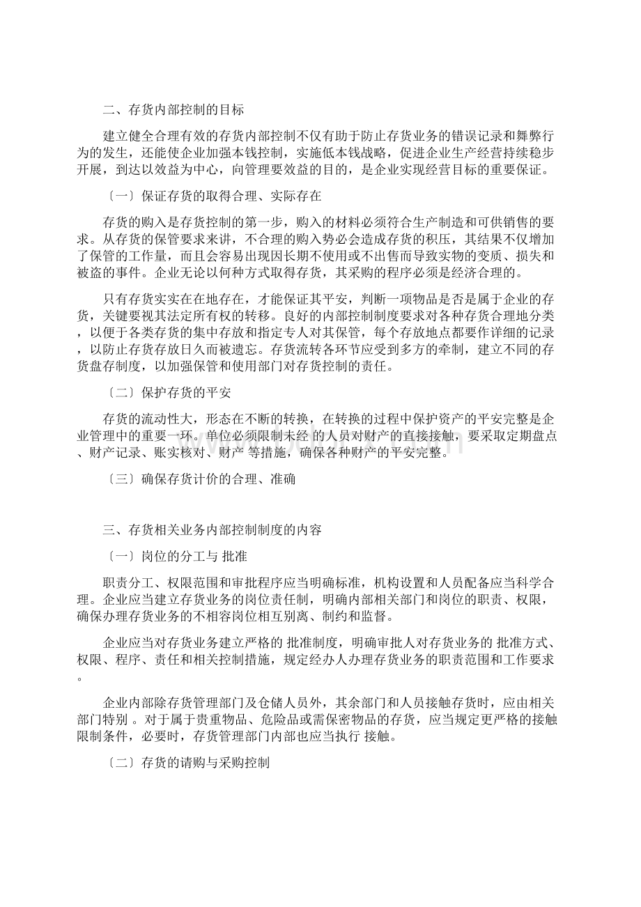 会计专业《存货内部控制与案例分析》.docx_第2页