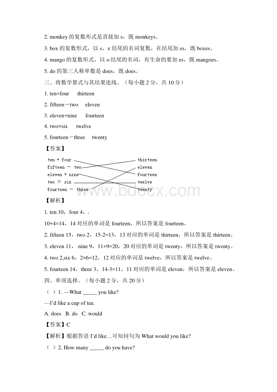 小学英语四年级下册期中考试试题汇编A卷译林版三起.docx_第2页