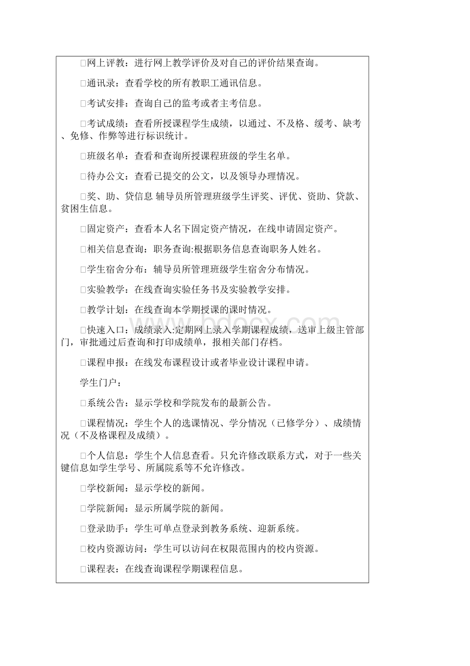 智慧校园Word下载.docx_第3页