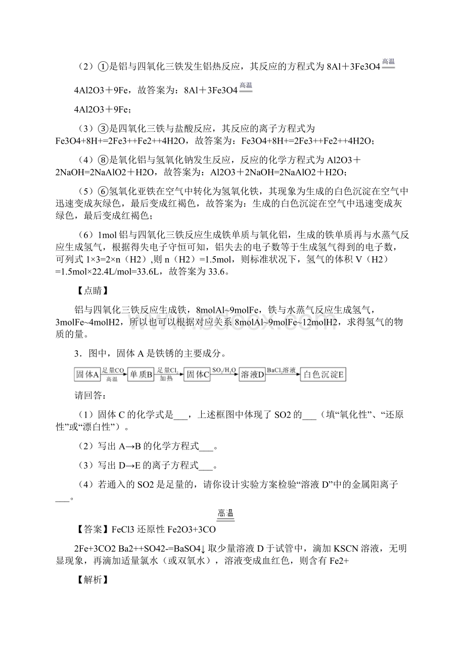 高考化学铁及其化合物综合经典题含答案.docx_第3页