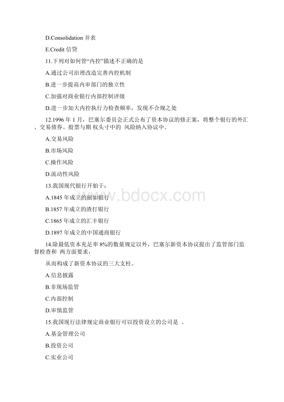 金融高管考试题.docx_第3页