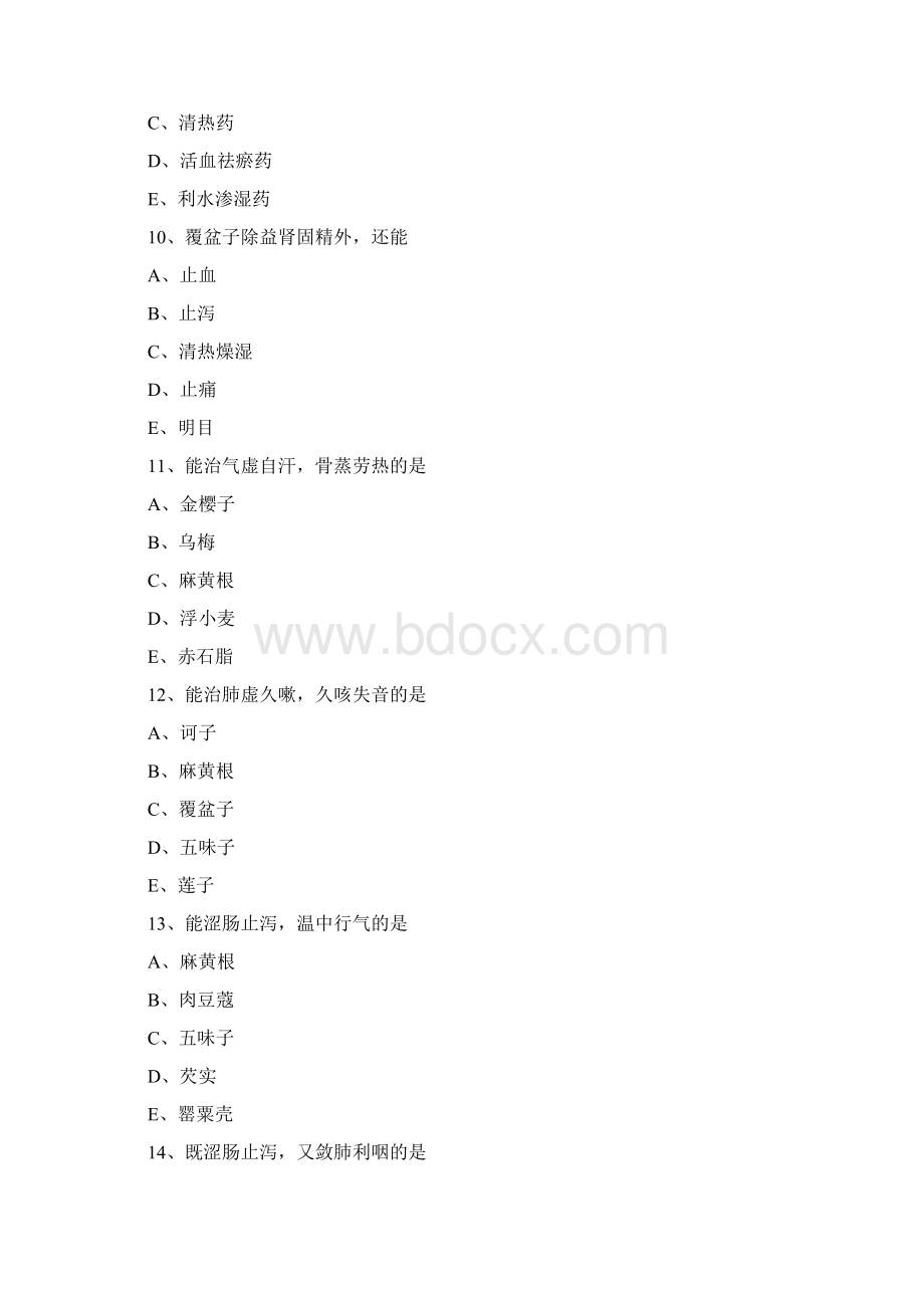 精执业药师考试《中药学知识二》预习题收涩药含答案解析Word下载.docx_第3页