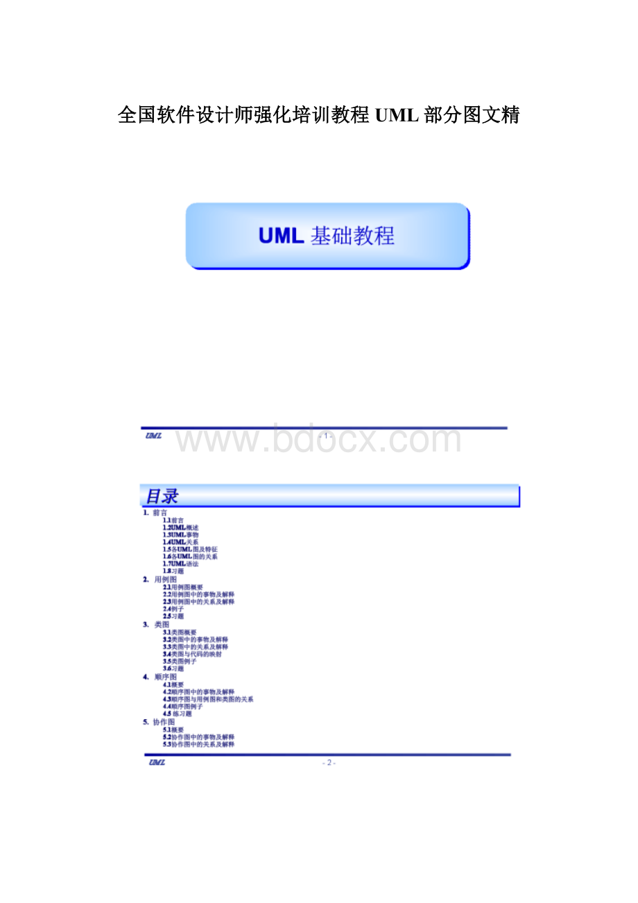 全国软件设计师强化培训教程UML部分图文精.docx_第1页