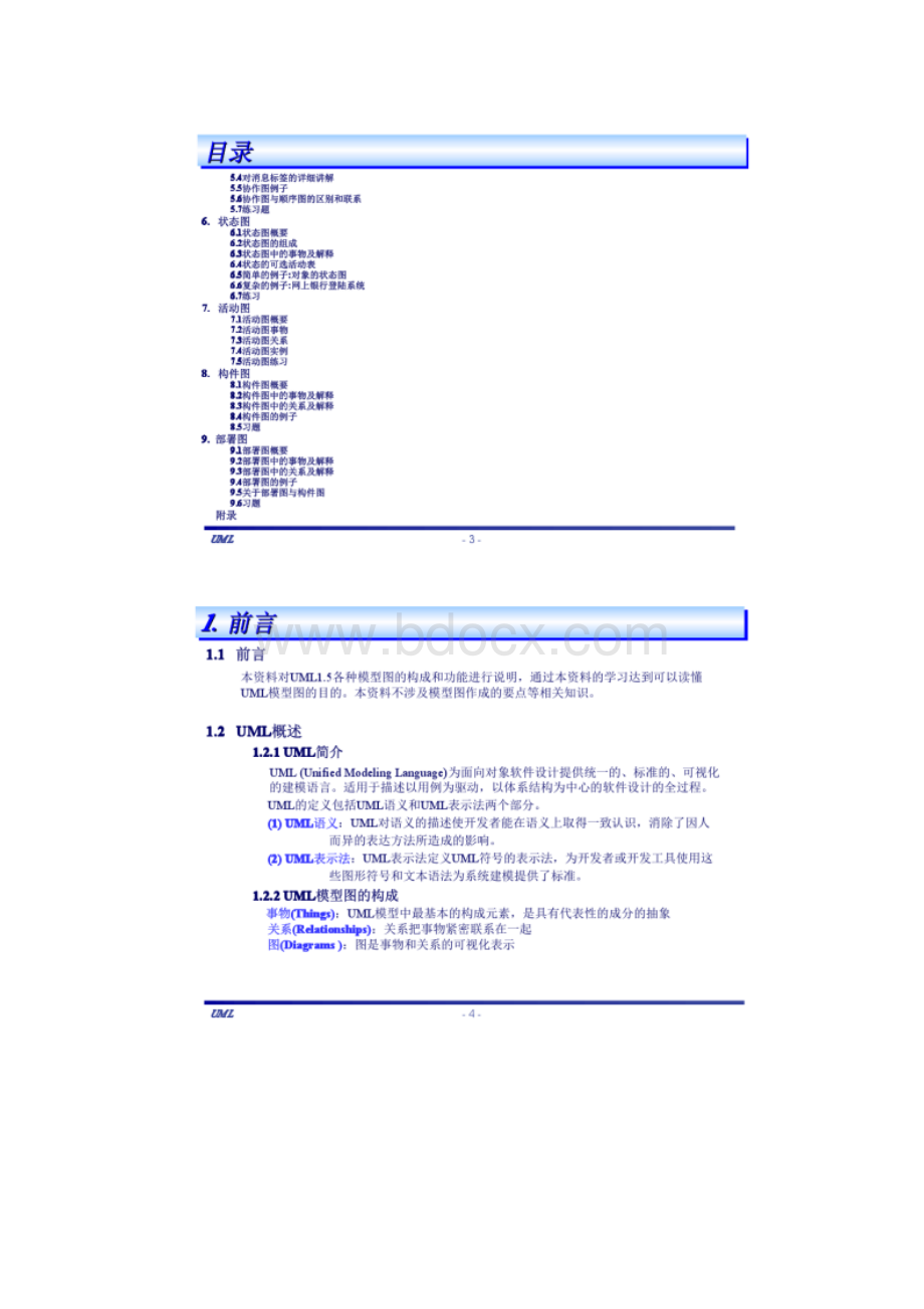 全国软件设计师强化培训教程UML部分图文精.docx_第2页