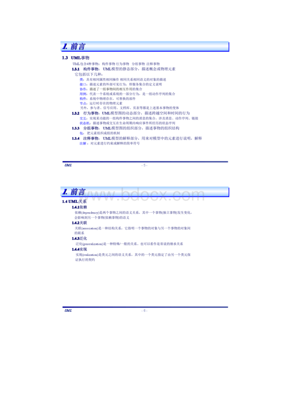 全国软件设计师强化培训教程UML部分图文精.docx_第3页