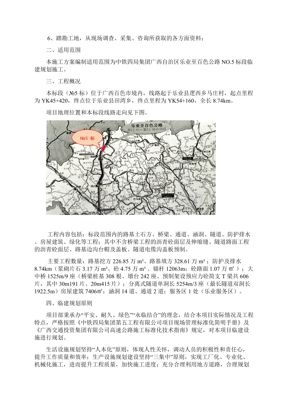 临建建设施工方案Word文档下载推荐.docx_第2页