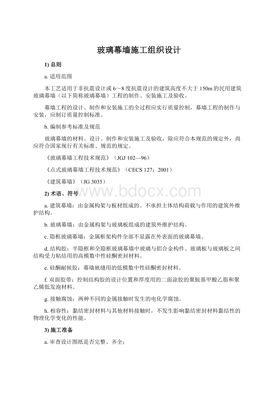 玻璃幕墙施工组织设计Word下载.docx