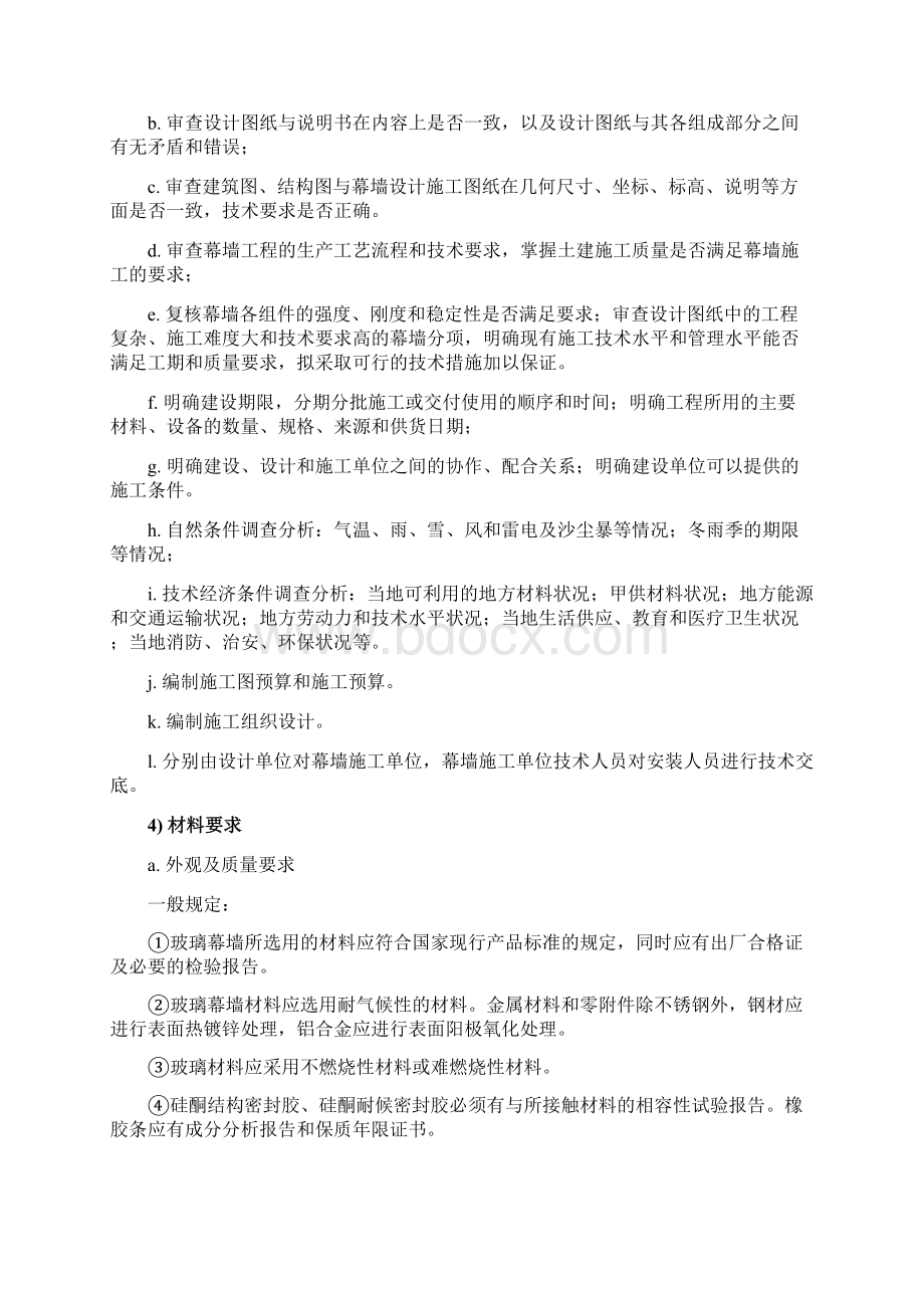 玻璃幕墙施工组织设计.docx_第2页