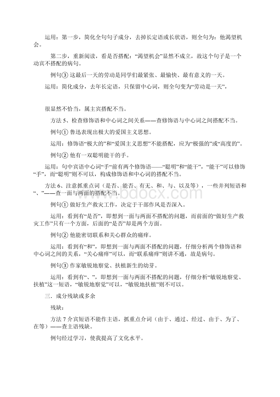 辨析病句的方法Word文件下载.docx_第3页