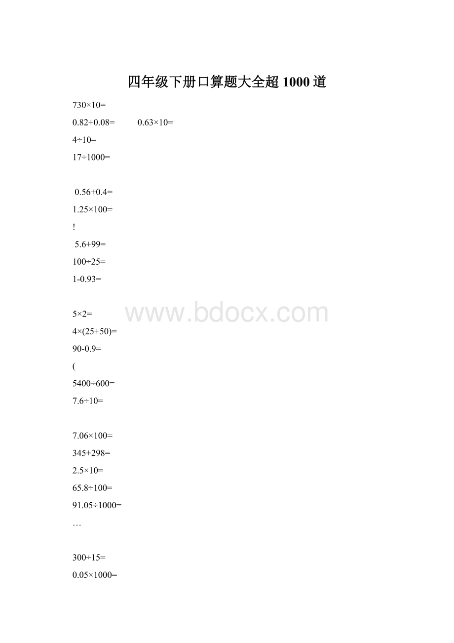 四年级下册口算题大全超1000道Word文档下载推荐.docx