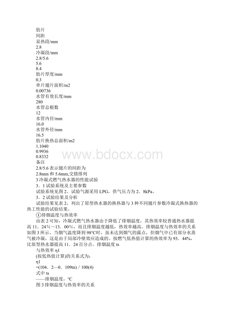 冷凝式燃气热水器的试验研究最新版Word文件下载.docx_第3页