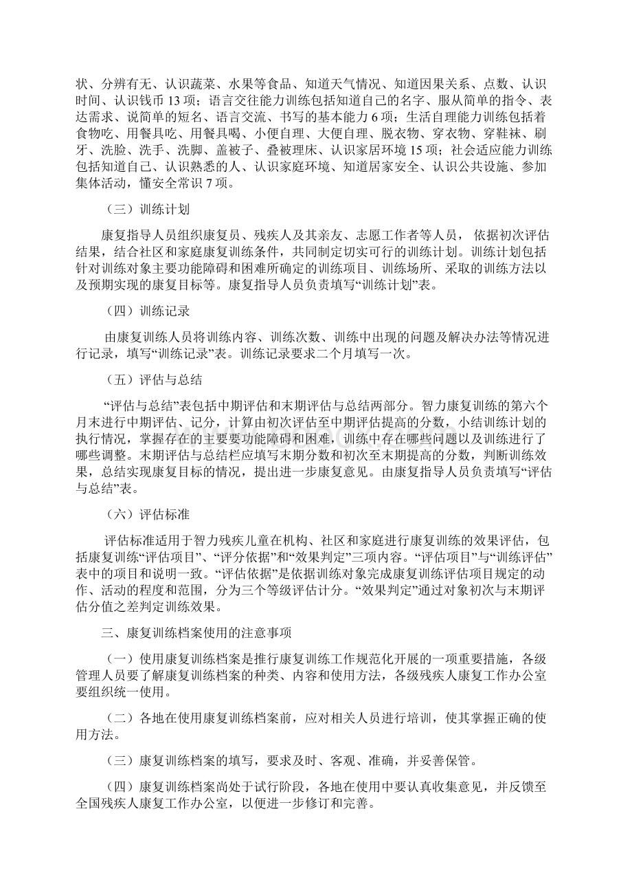 智力残疾儿童康复训练档案 2.docx_第2页