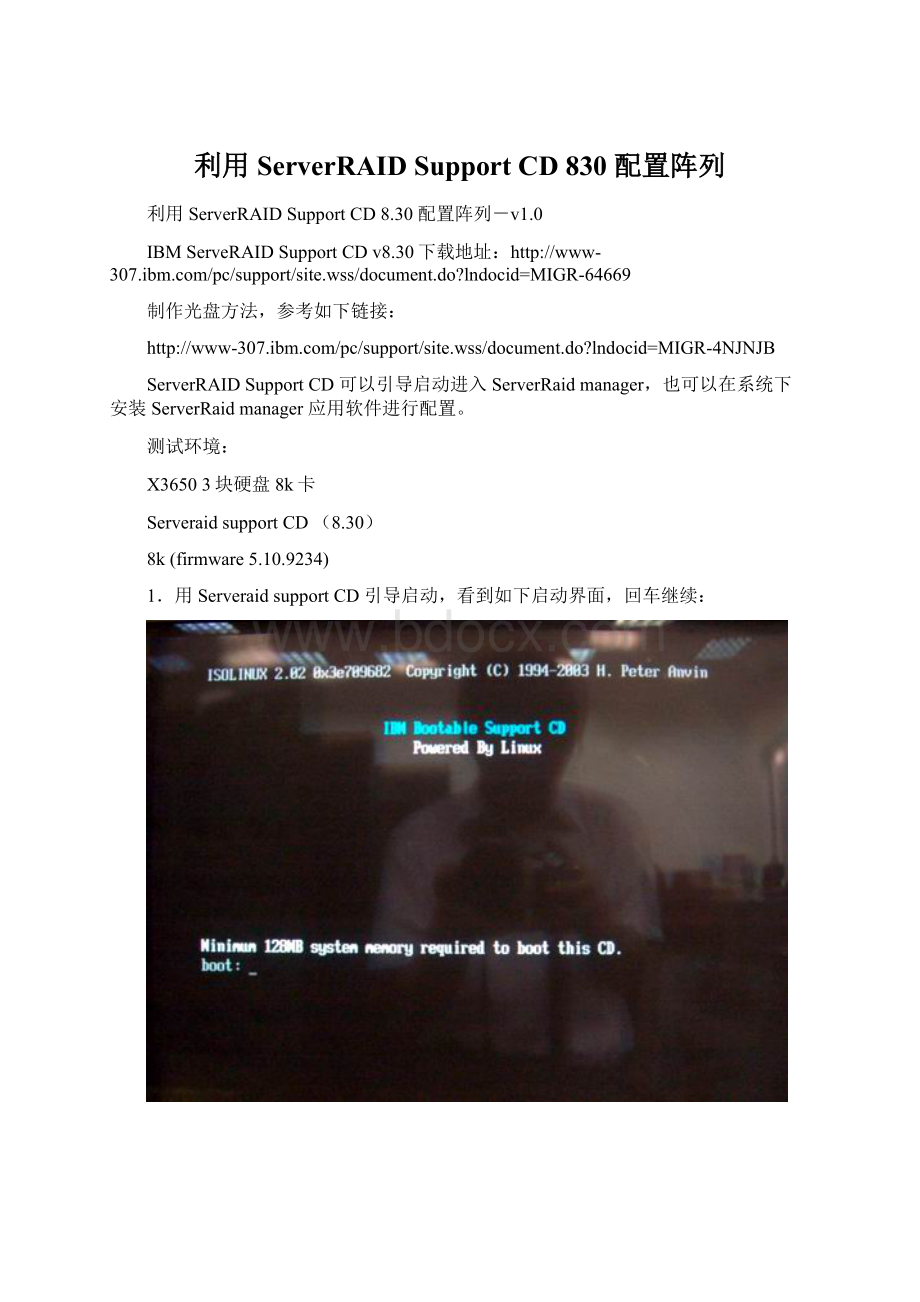 利用ServerRAID Support CD 830 配置阵列.docx_第1页