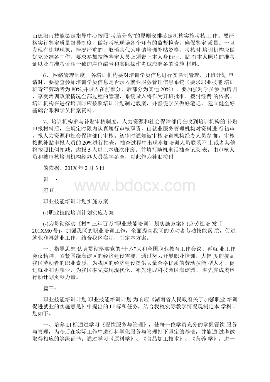 职业技能培训计划.docx_第2页