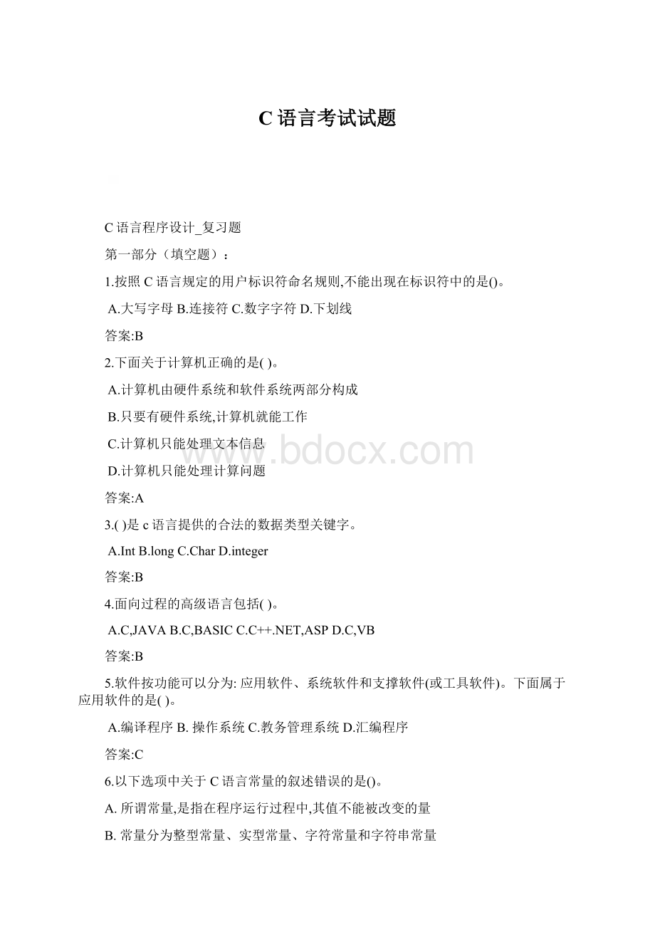 C语言考试试题Word文件下载.docx_第1页