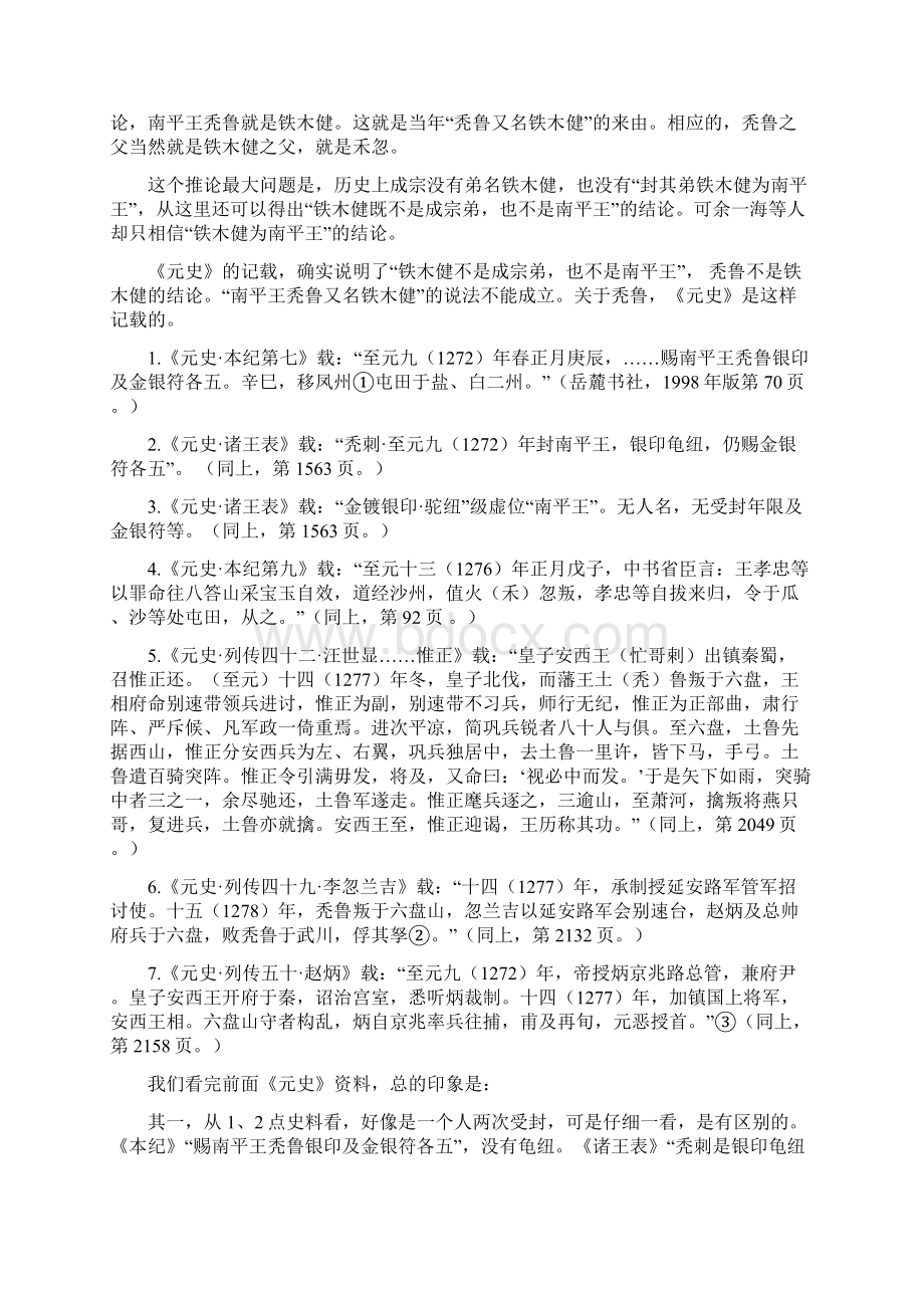 铁木健之父究竟是谁参会发言最终稿Word文档下载推荐.docx_第2页