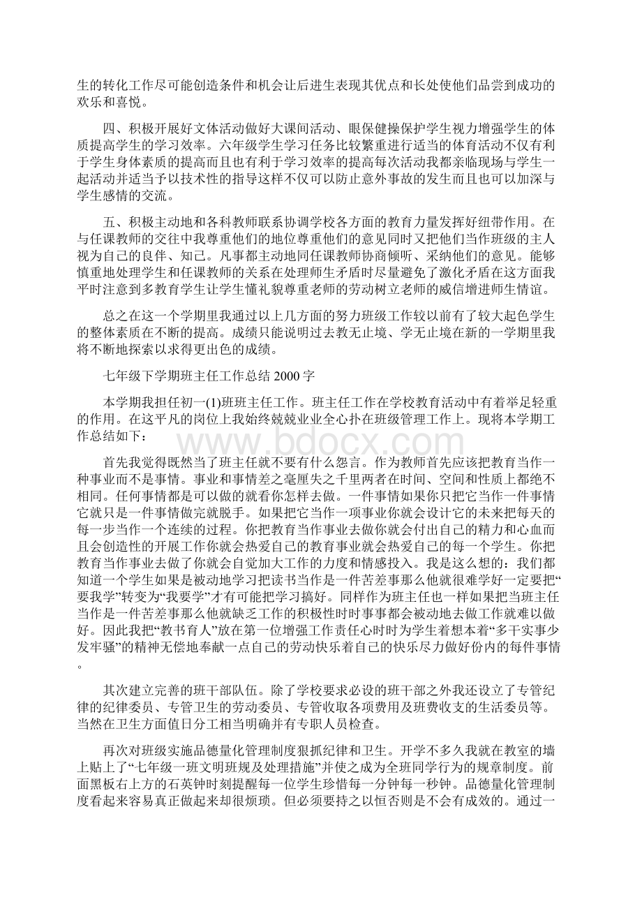 班主任工作经验总结例文字.docx_第3页