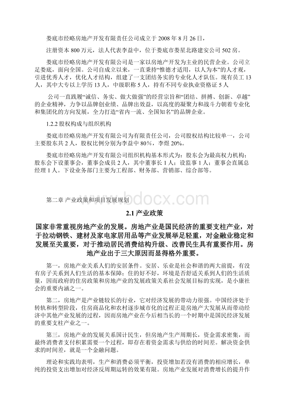 安全生产应急救援指挥中心住宅楼项目申请报告.docx_第2页