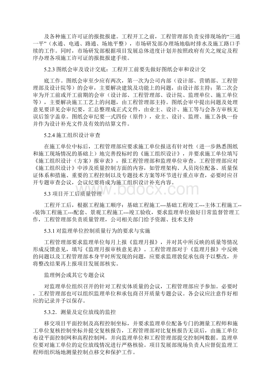 项目质量管理方案.docx_第2页