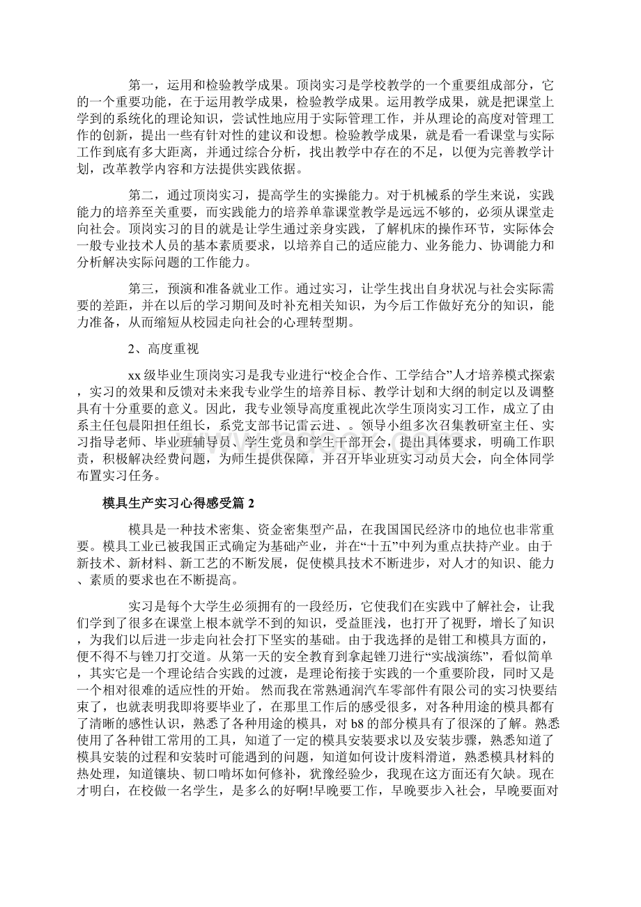 模具生产实习心得感受.docx_第2页