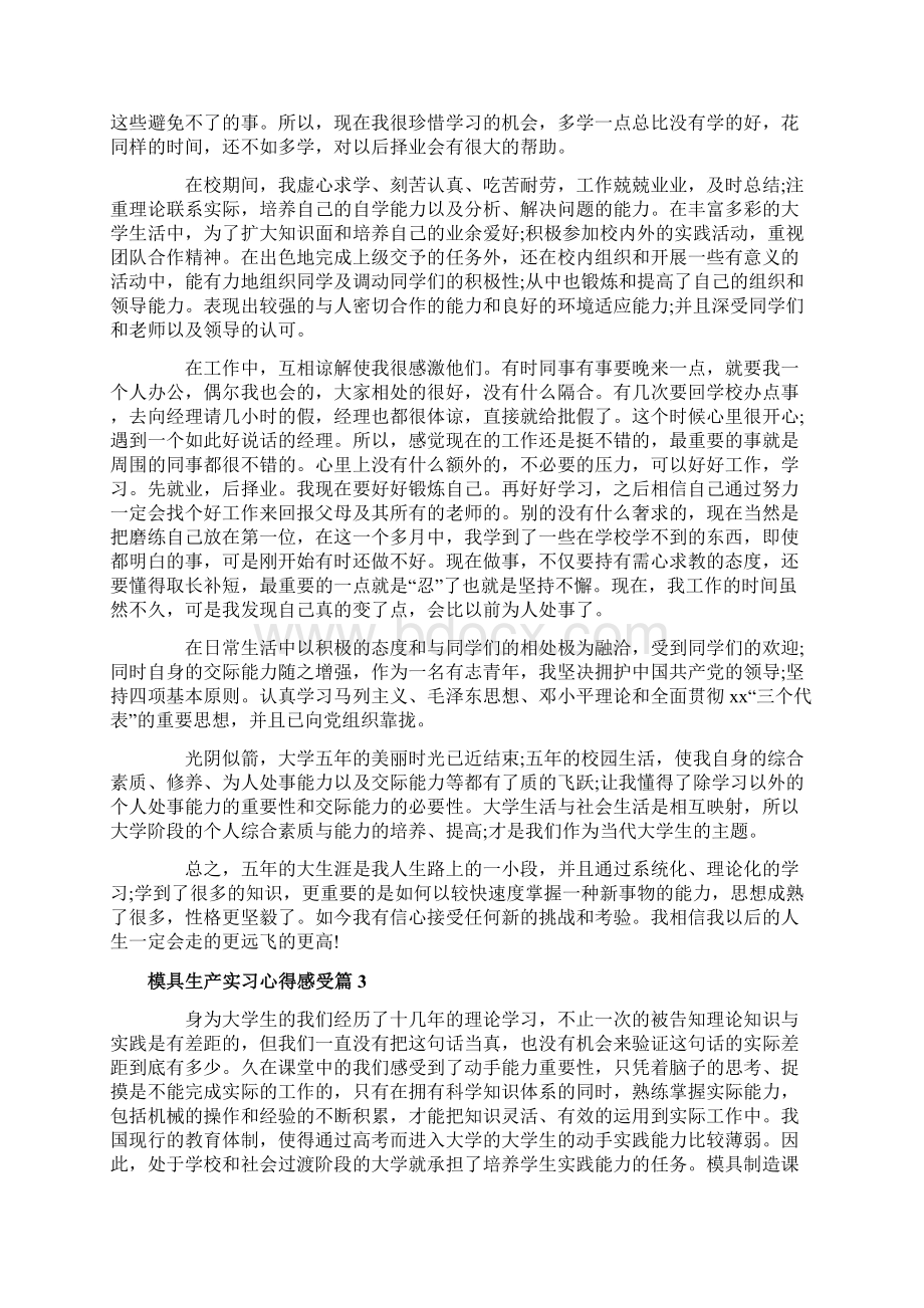 模具生产实习心得感受.docx_第3页