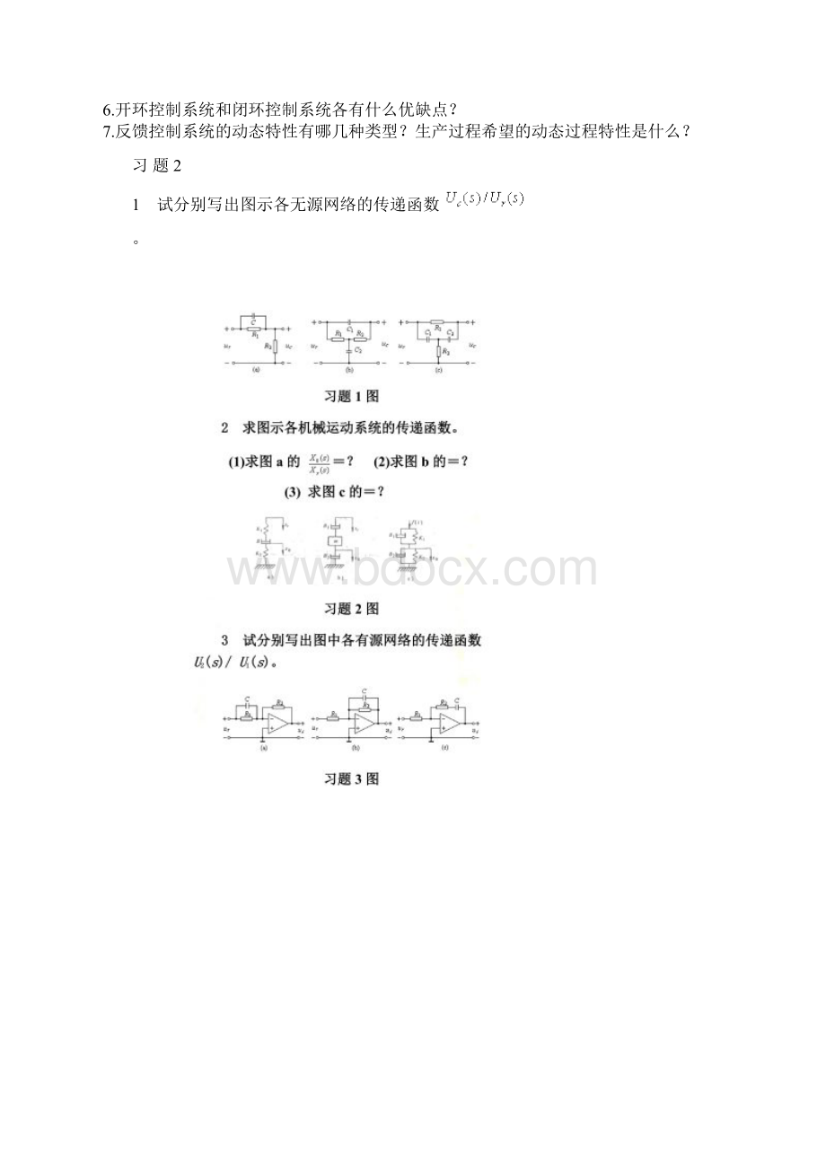 自动控制原理习题同名0.docx_第2页