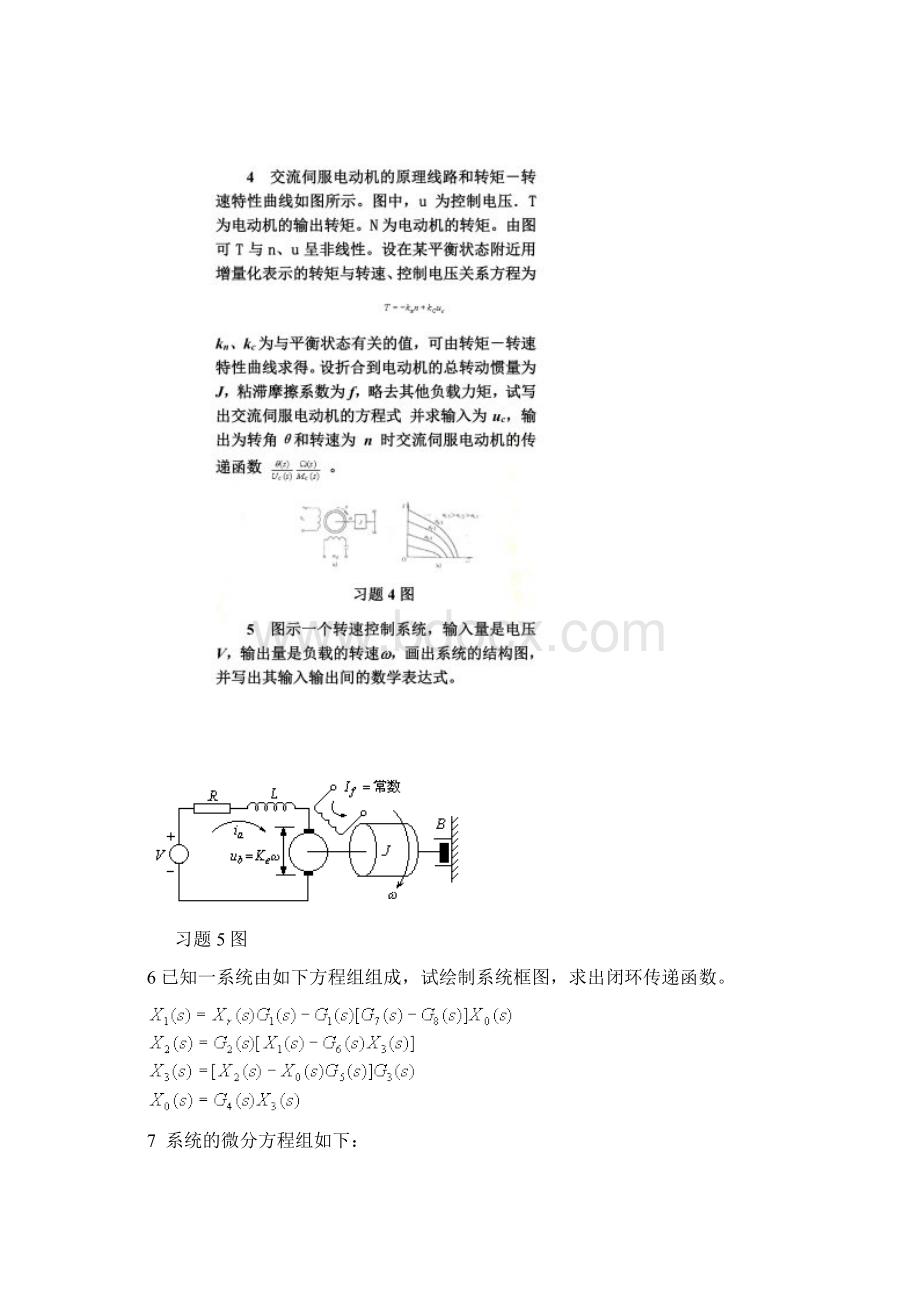 自动控制原理习题同名0.docx_第3页