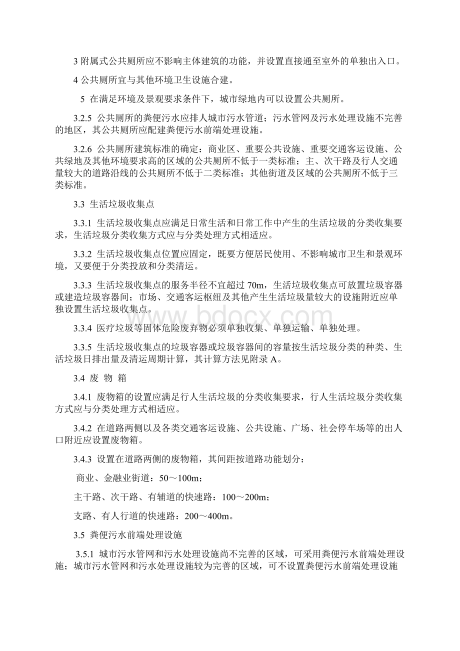 城市环境卫生设施规划规范Word文件下载.docx_第3页