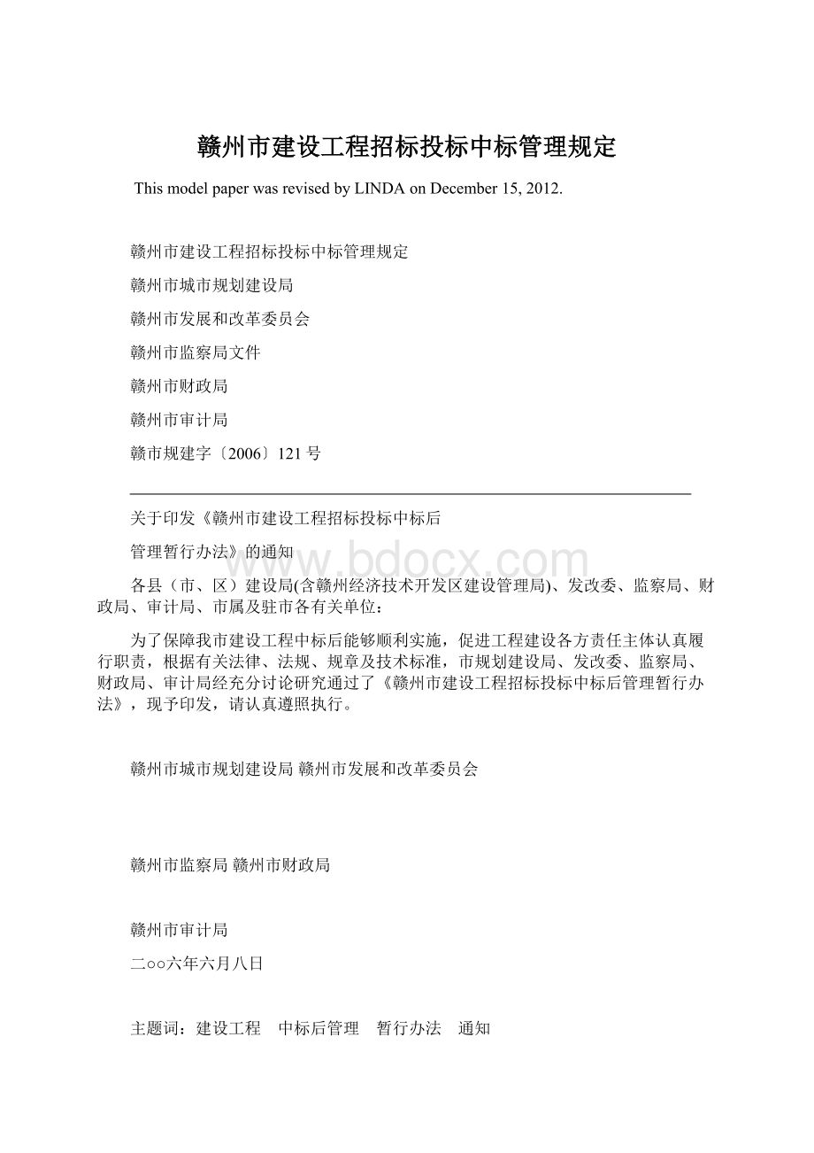 赣州市建设工程招标投标中标管理规定.docx_第1页