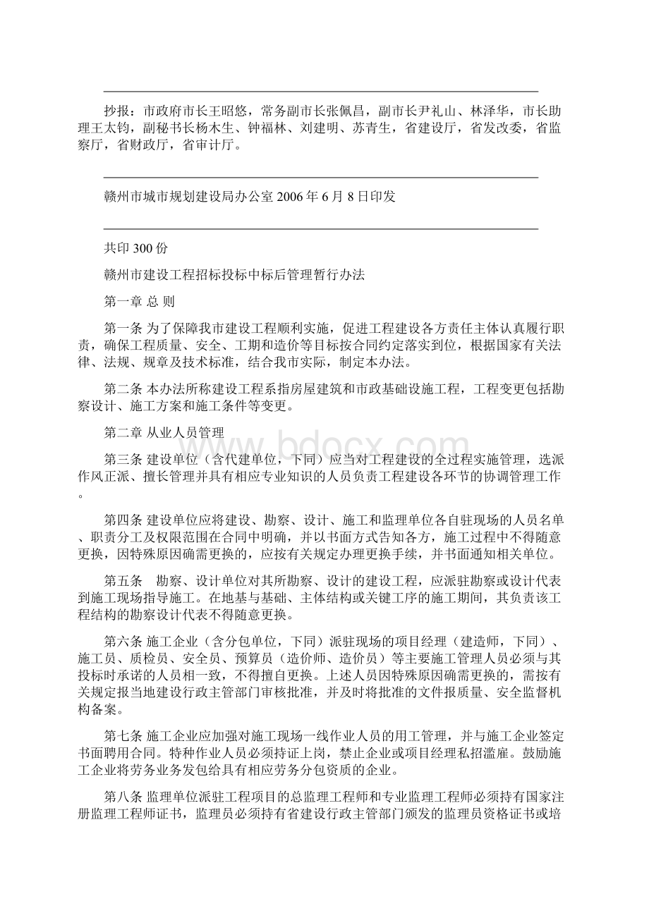 赣州市建设工程招标投标中标管理规定.docx_第2页