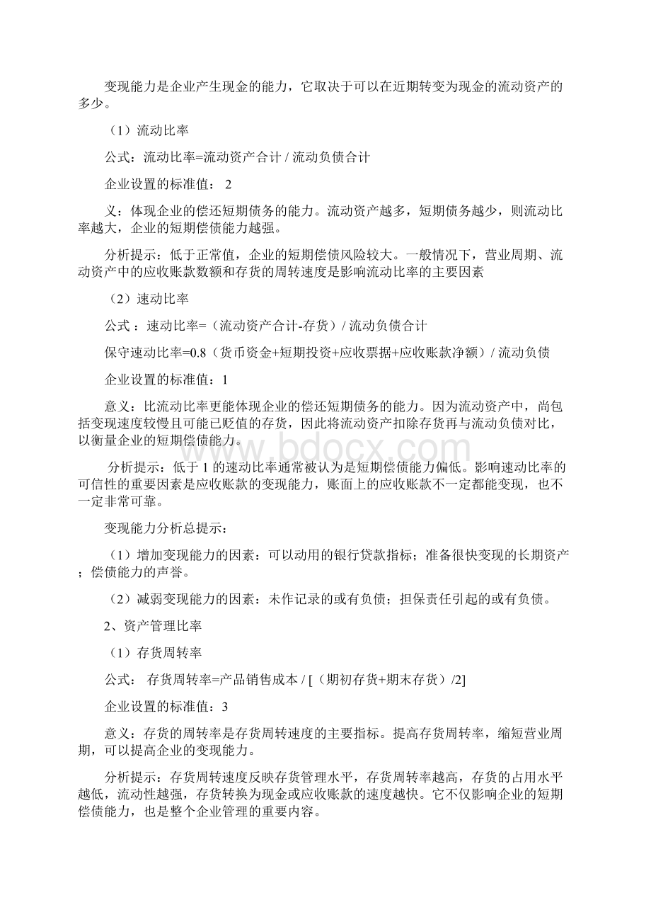 关于财务报表中相关数据的计算公式Word文档下载推荐.docx_第3页