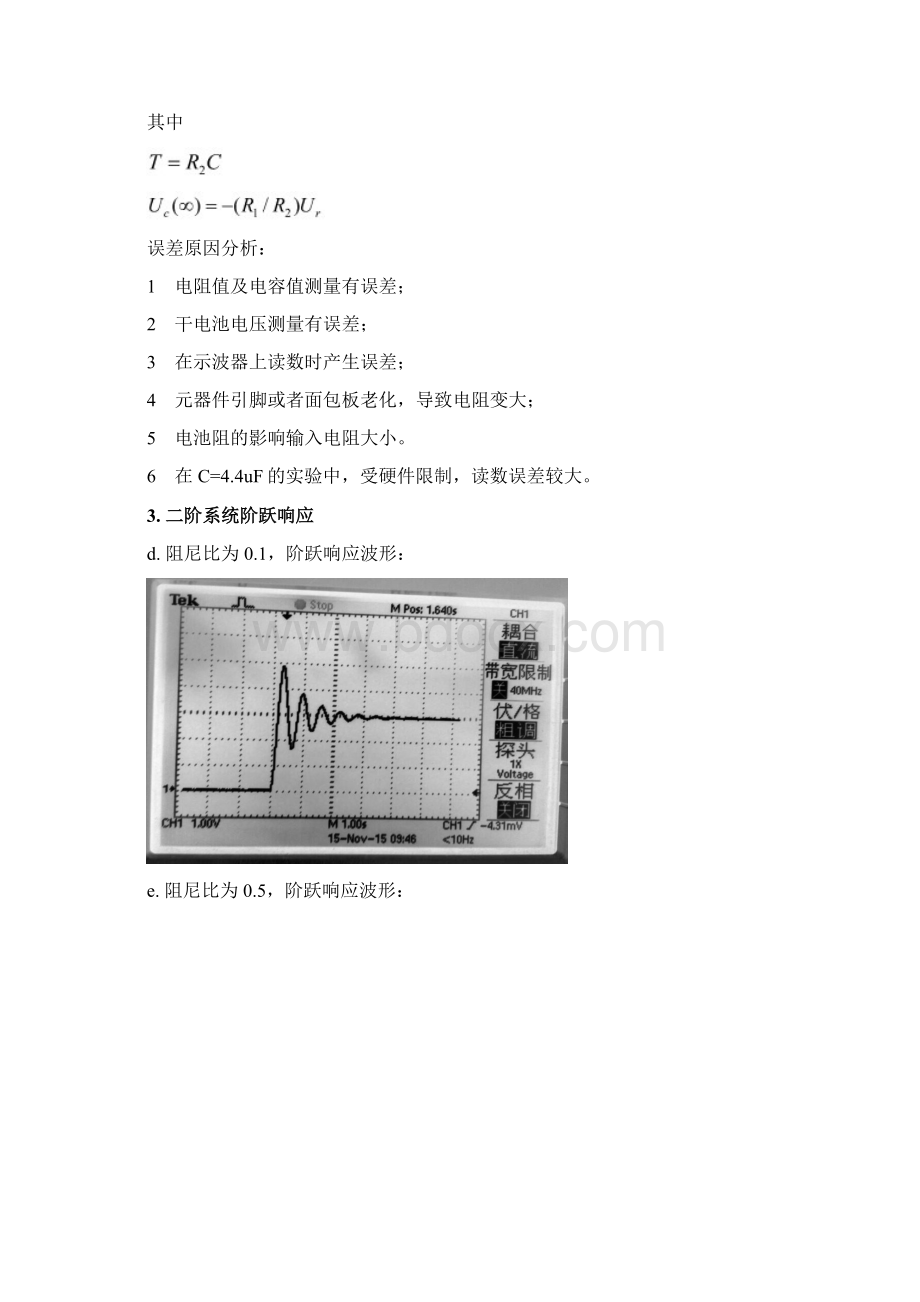 南理工机械院控制工程基础实验报告Word格式.docx_第3页