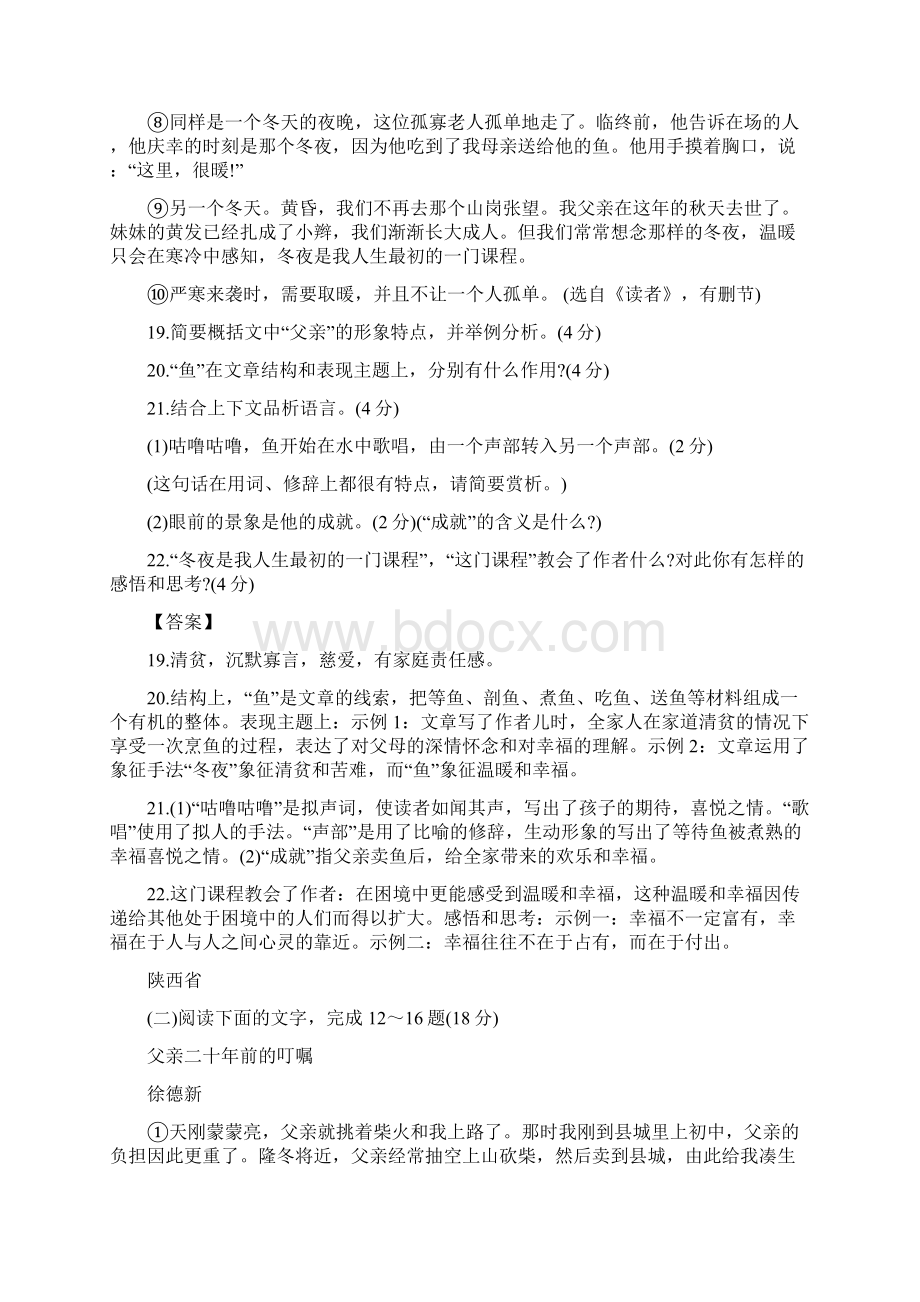 中考记叙文阅读及答案.docx_第2页