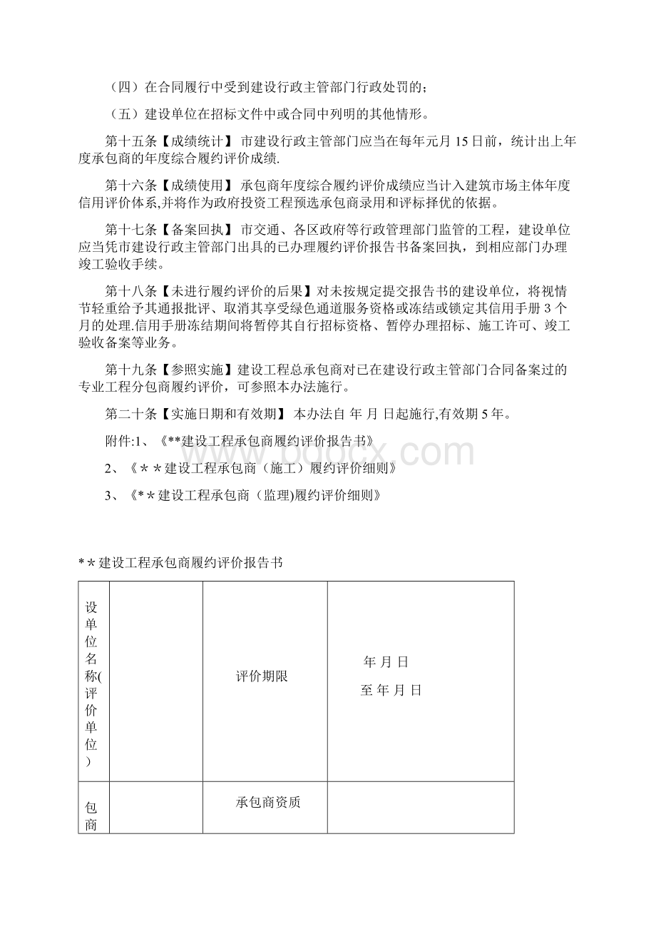 承包商履约评价表Word格式.docx_第3页