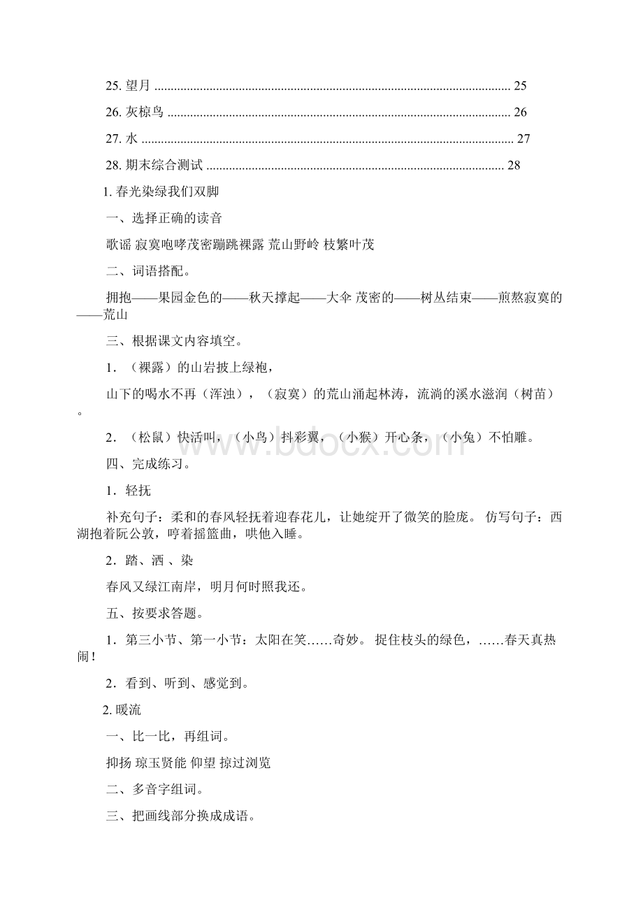 小学五年级下册语文补充答案.docx_第2页