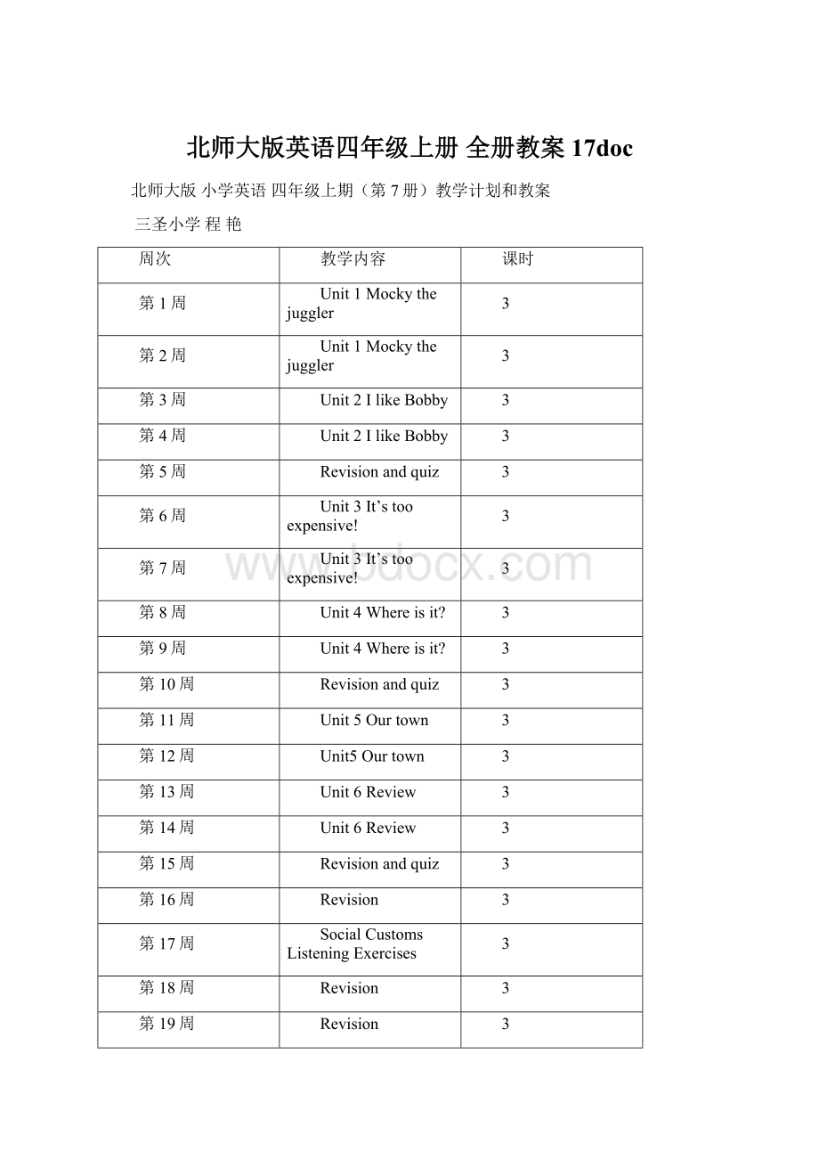 北师大版英语四年级上册 全册教案17doc.docx