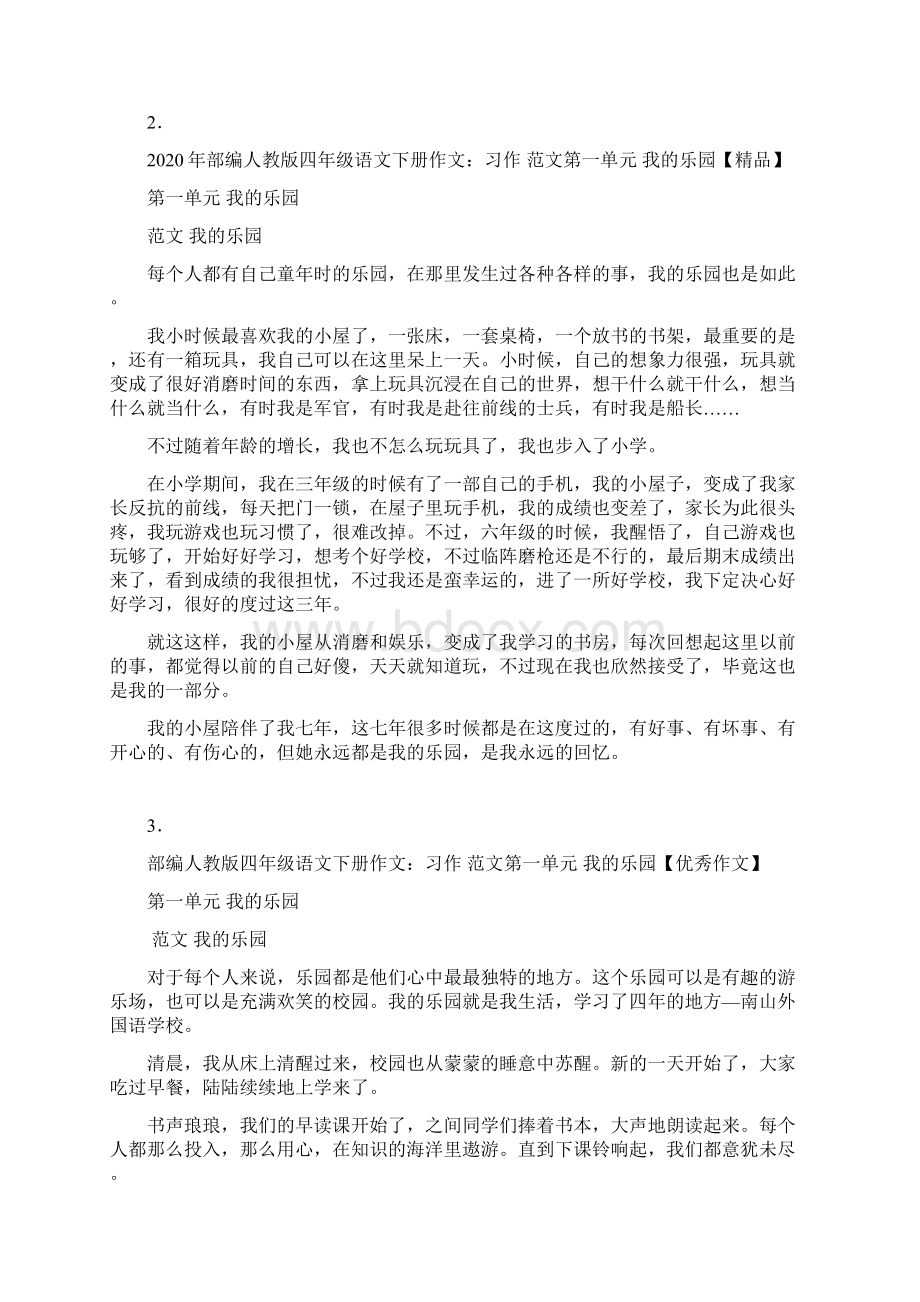 人教部编版语文四年级下册全册习作范文Word格式文档下载.docx_第2页