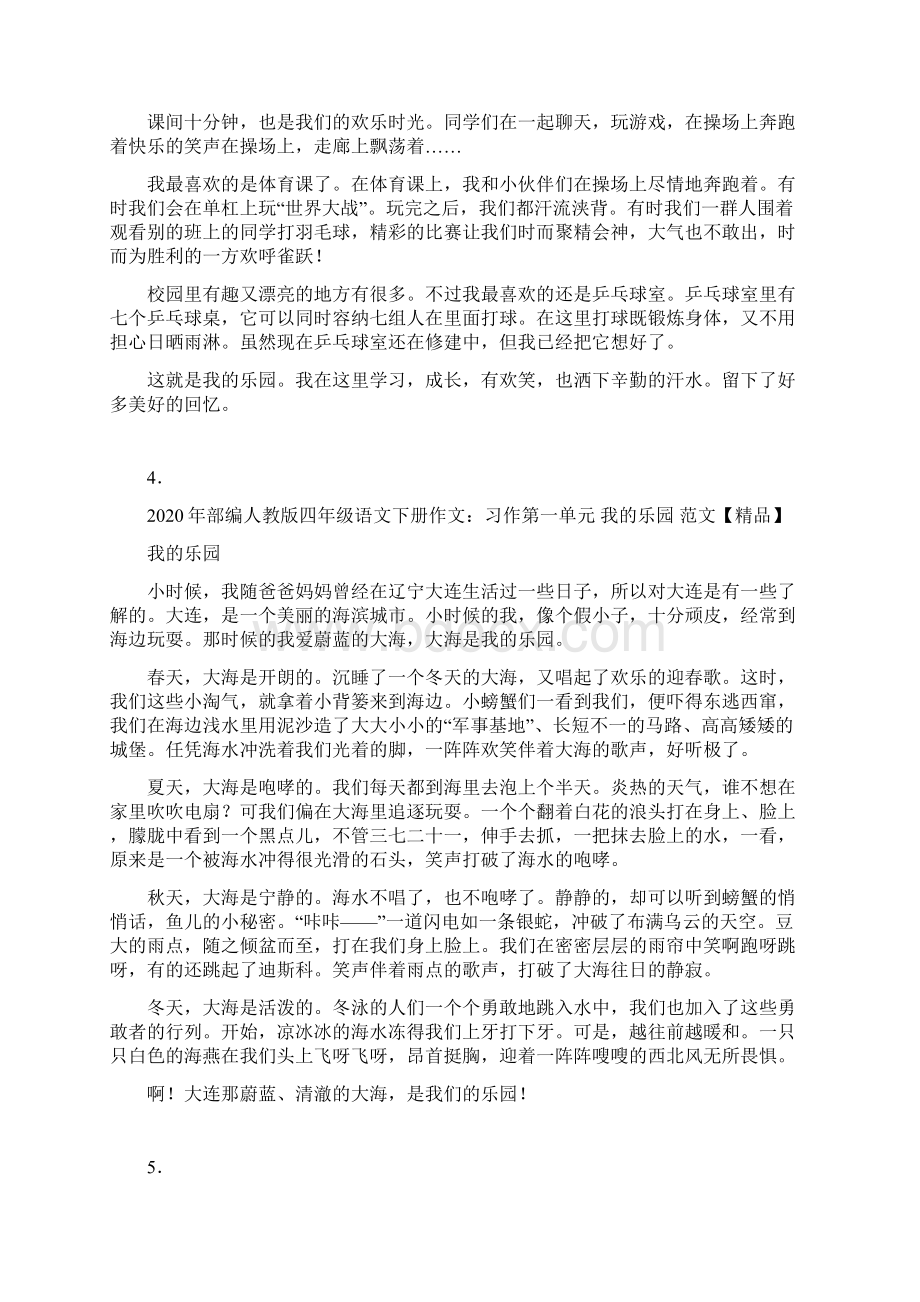 人教部编版语文四年级下册全册习作范文Word格式文档下载.docx_第3页