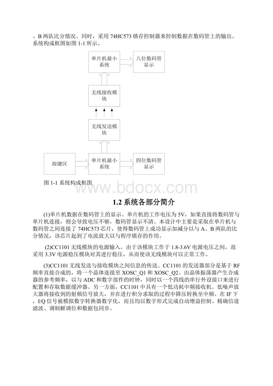 基于51单片机的无线篮球计分器设计说明.docx_第2页