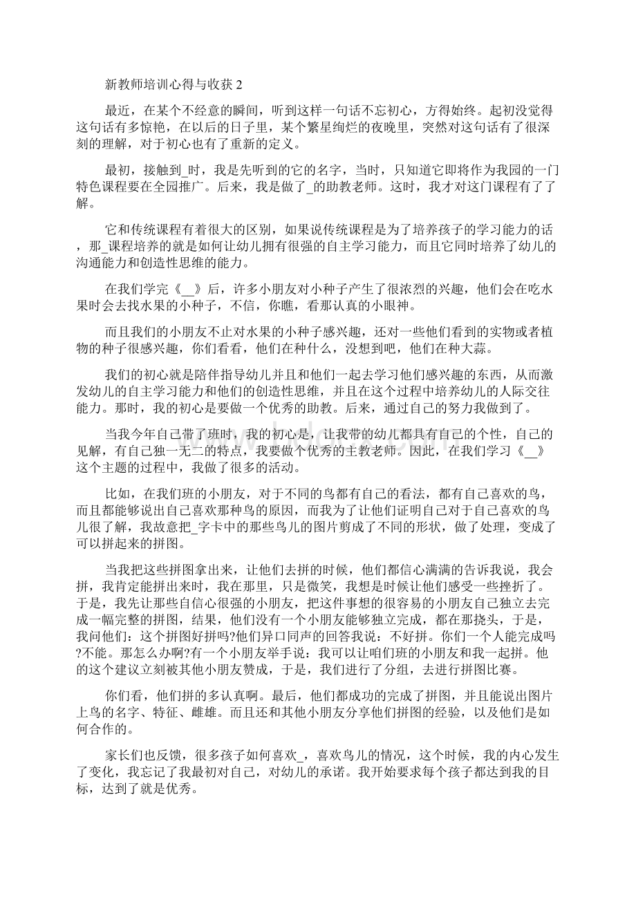 新教师培训心得与收获多篇Word文档下载推荐.docx_第2页