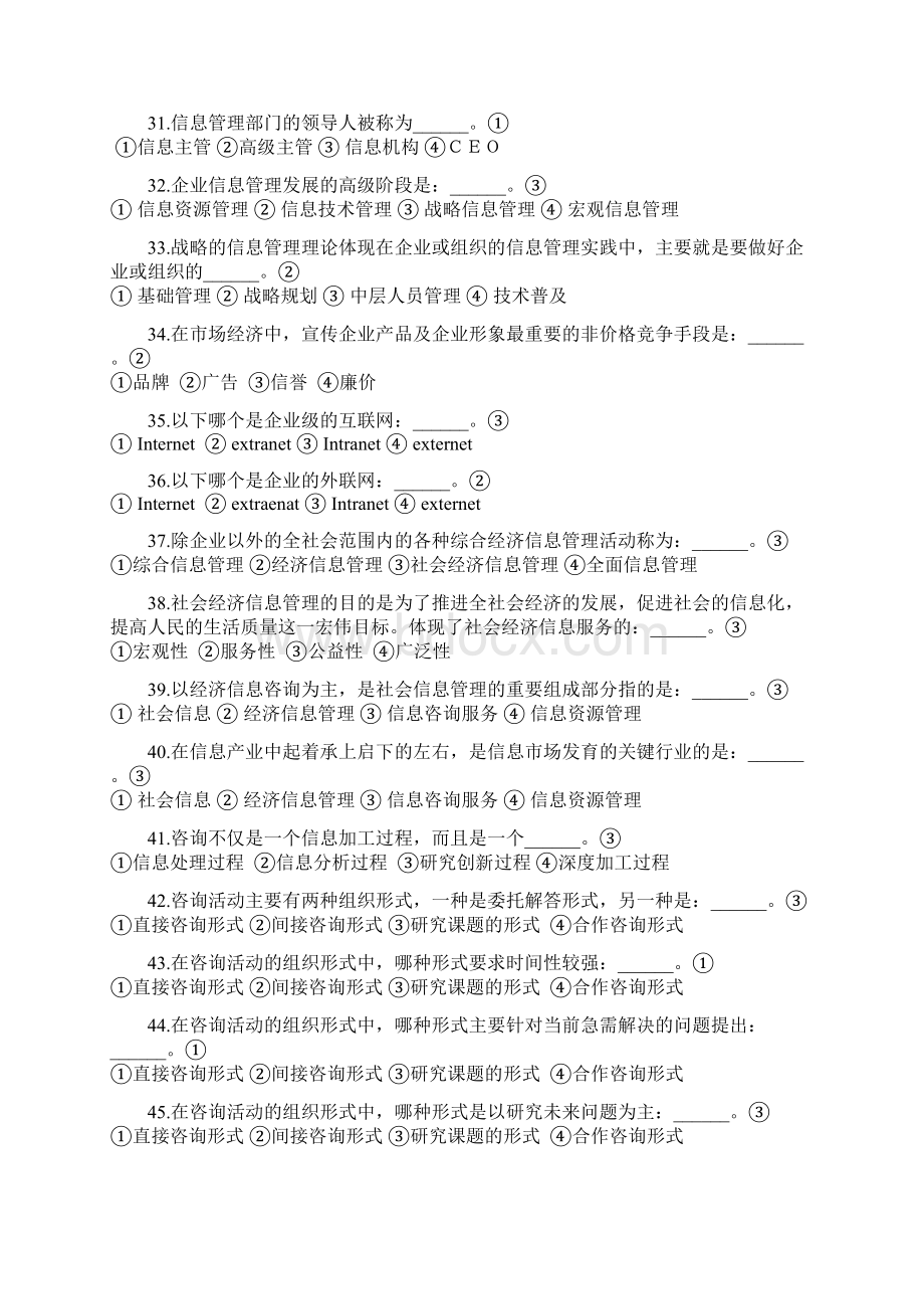 信息系统管理工程师必考题目Word下载.docx_第3页